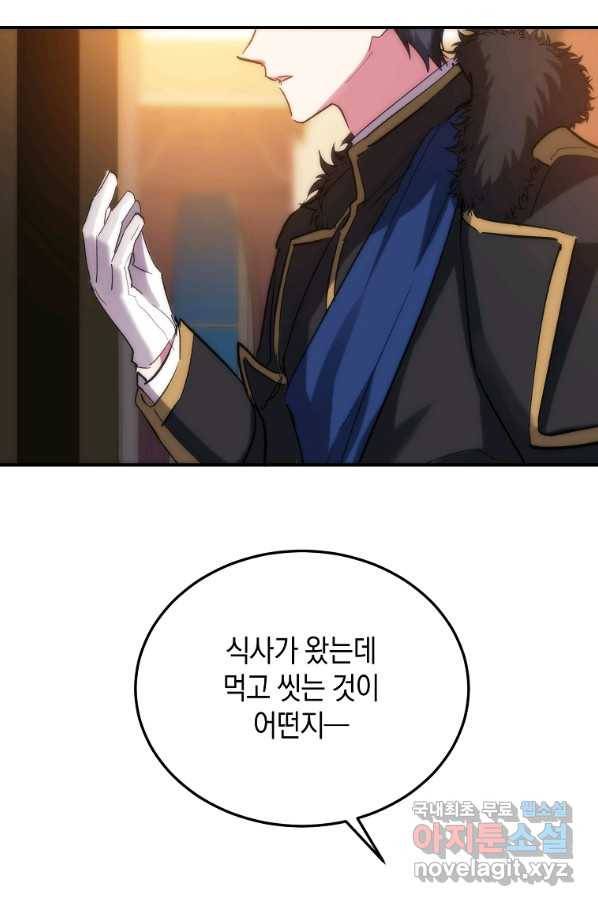 미친 왕녀 레니아 30화 20