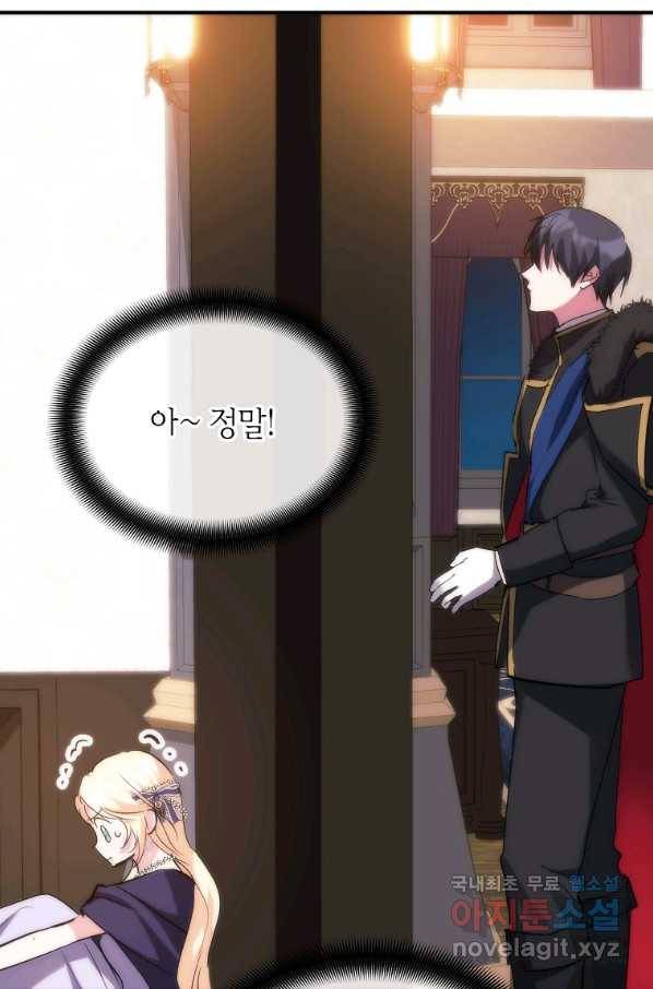 미친 왕녀 레니아 30화 21