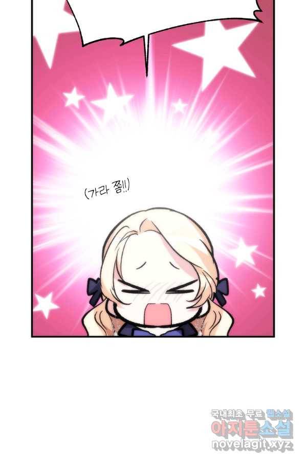 미친 왕녀 레니아 30화 23