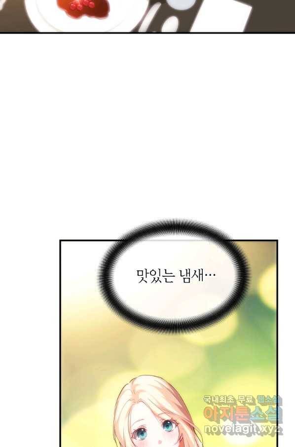 미친 왕녀 레니아 30화 25