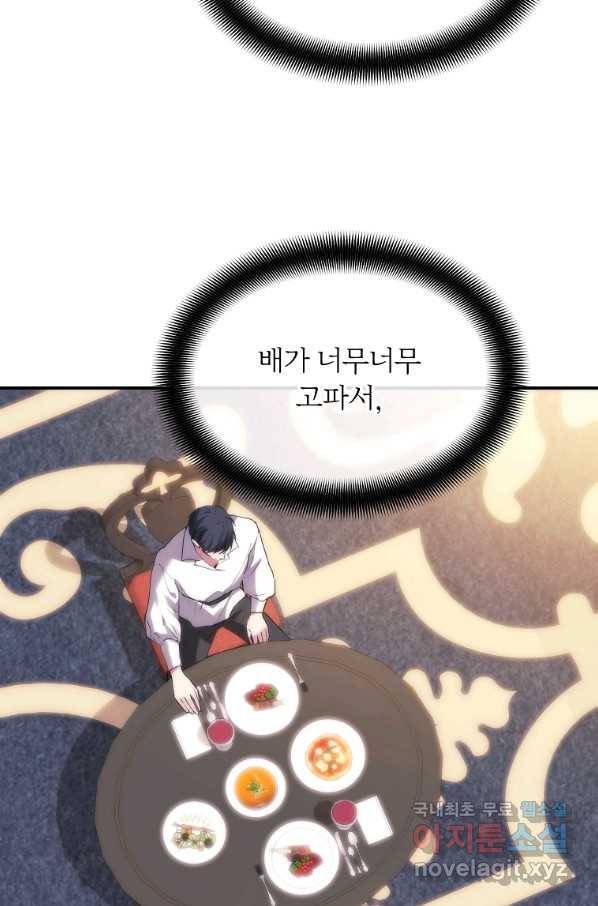 미친 왕녀 레니아 30화 28