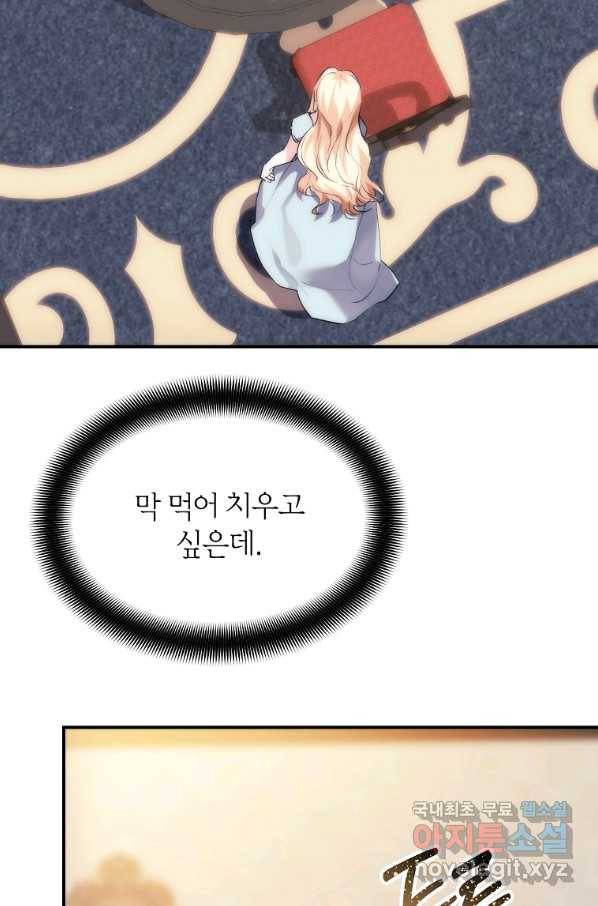 미친 왕녀 레니아 30화 29