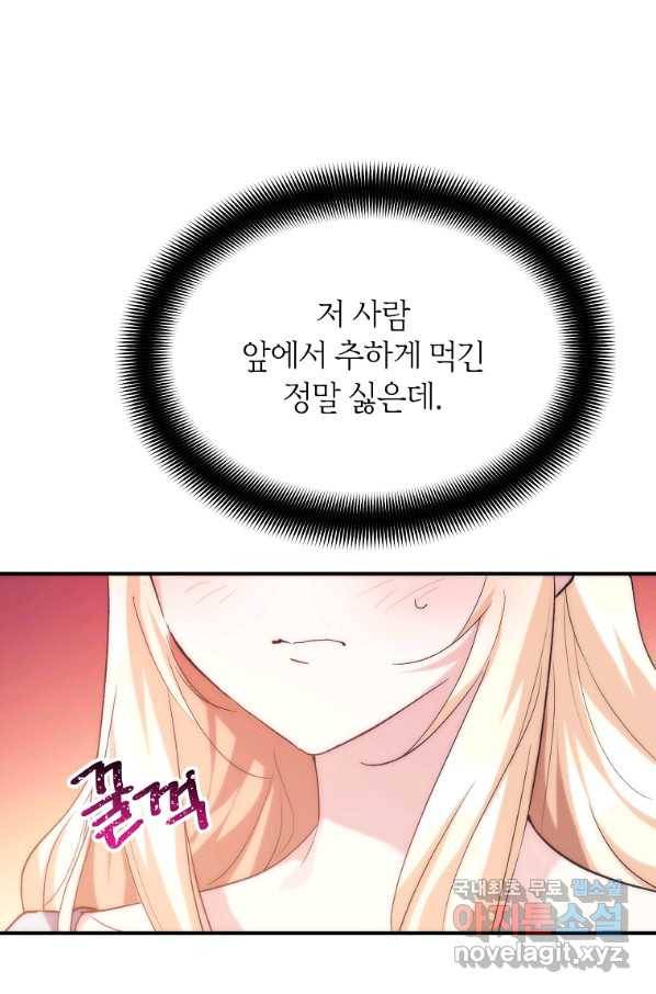미친 왕녀 레니아 30화 32