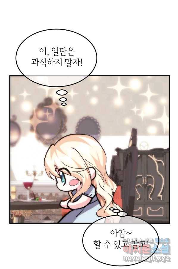 미친 왕녀 레니아 30화 33