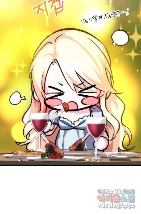 미친 왕녀 레니아 30화 36