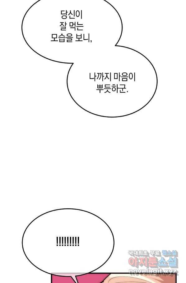 미친 왕녀 레니아 30화 38