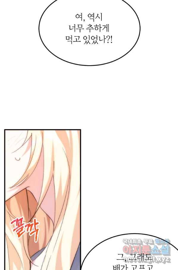미친 왕녀 레니아 30화 40