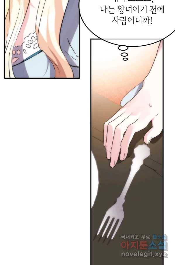 미친 왕녀 레니아 30화 41