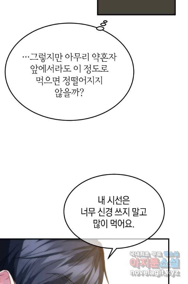미친 왕녀 레니아 30화 42
