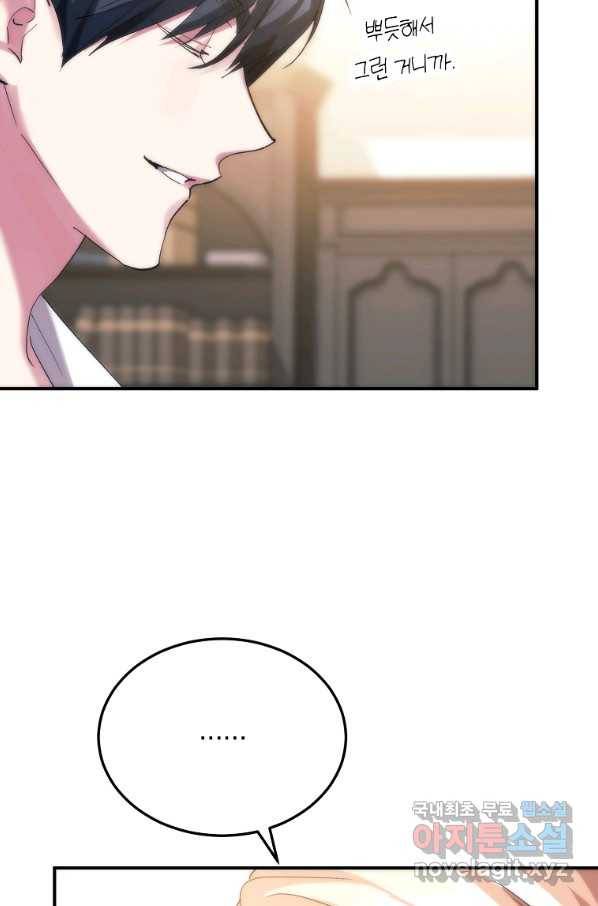 미친 왕녀 레니아 30화 43