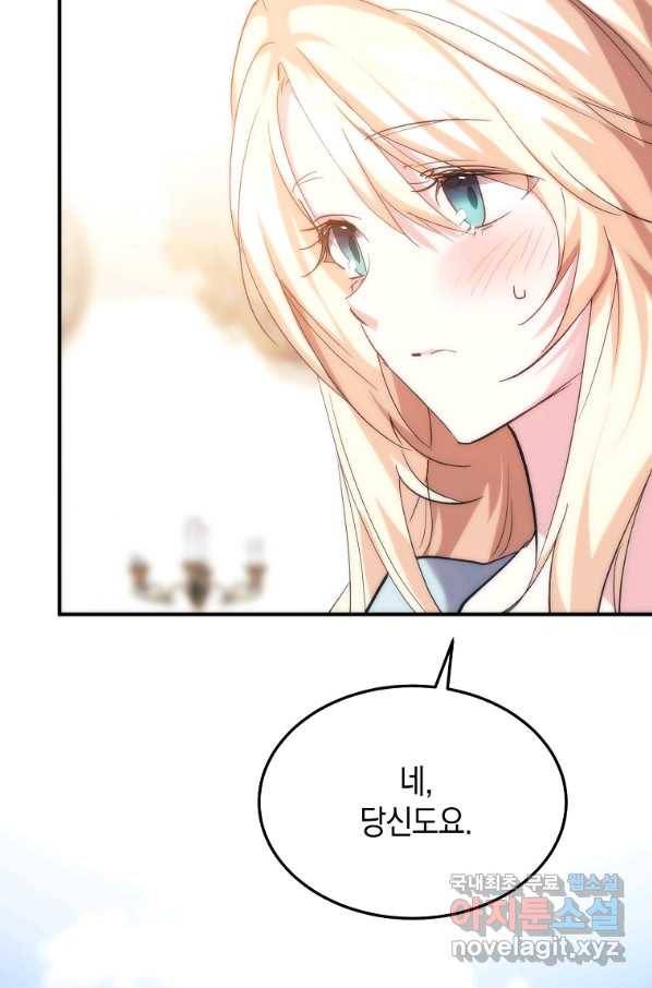 미친 왕녀 레니아 30화 44