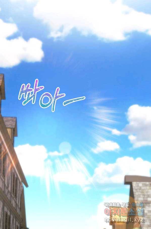 미친 왕녀 레니아 30화 45