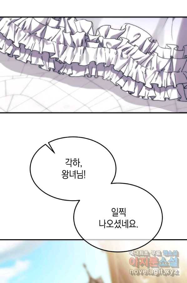미친 왕녀 레니아 30화 47