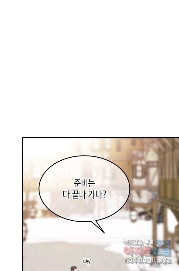 미친 왕녀 레니아 30화 49