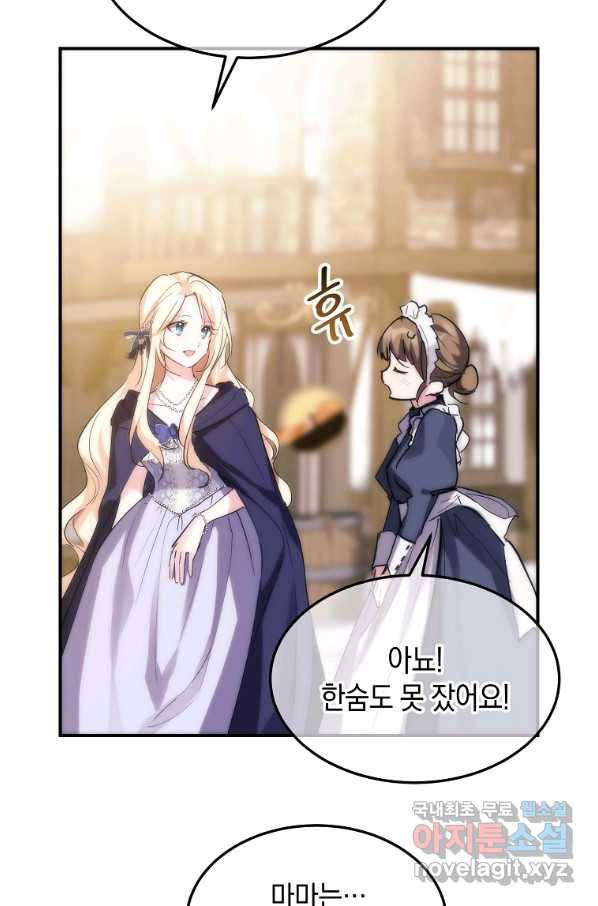 미친 왕녀 레니아 30화 51