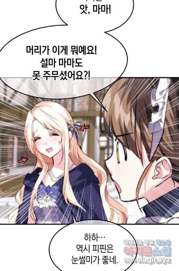 미친 왕녀 레니아 30화 52