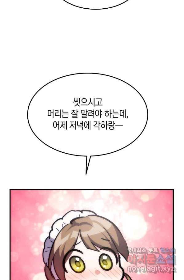 미친 왕녀 레니아 30화 53