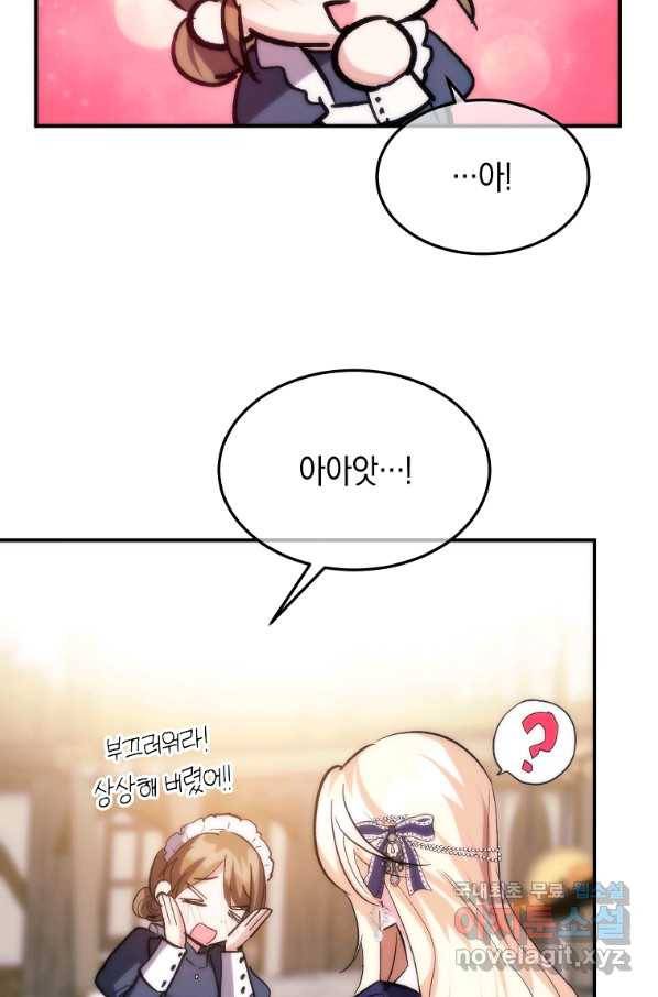 미친 왕녀 레니아 30화 54