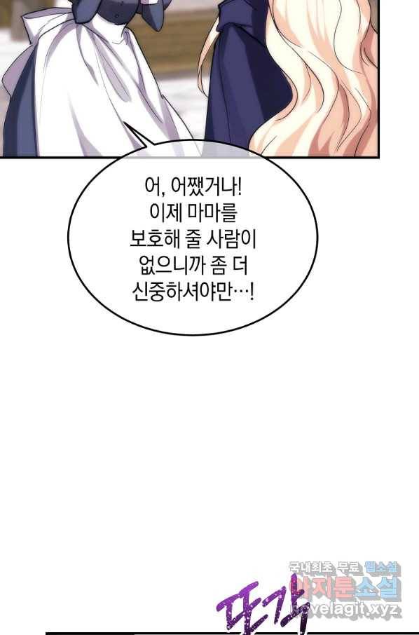 미친 왕녀 레니아 30화 55