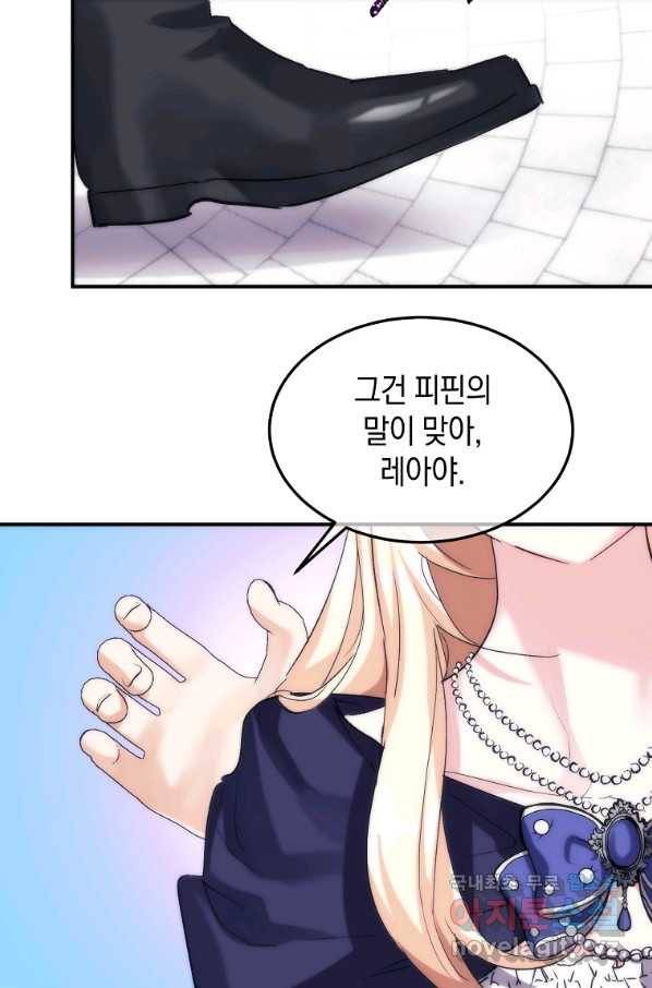 미친 왕녀 레니아 30화 56