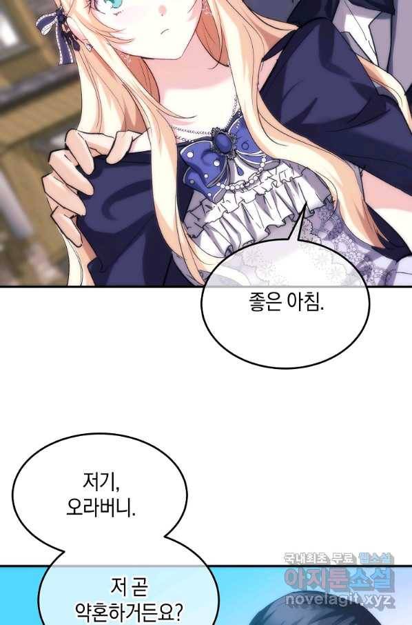 미친 왕녀 레니아 30화 58