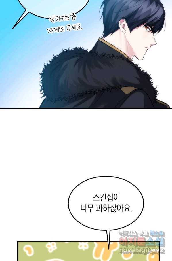미친 왕녀 레니아 30화 59