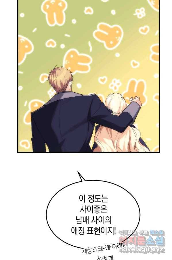 미친 왕녀 레니아 30화 60