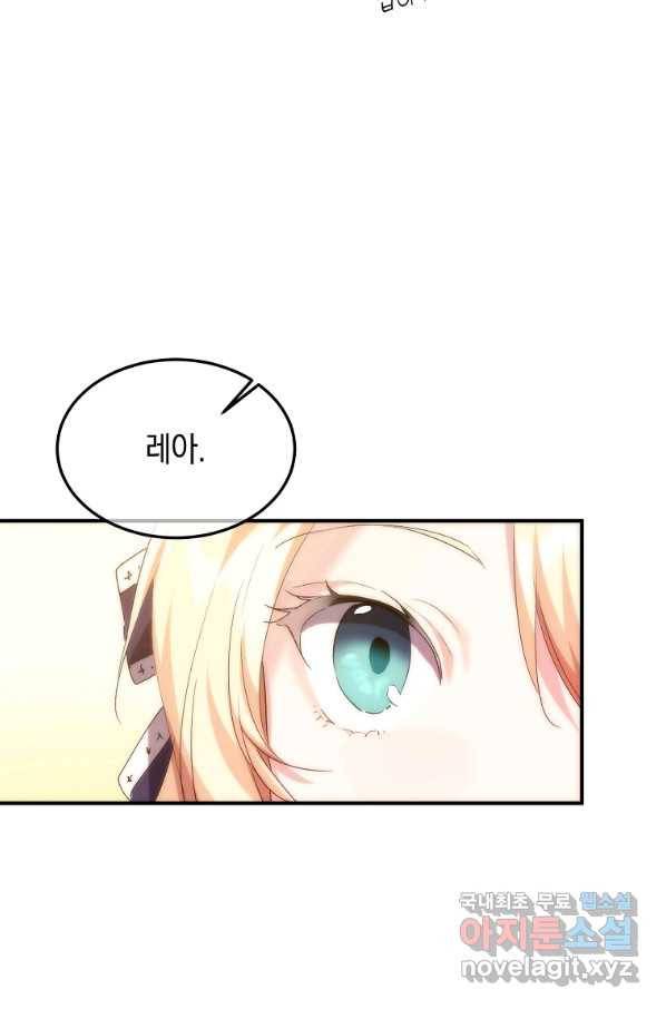 미친 왕녀 레니아 30화 61