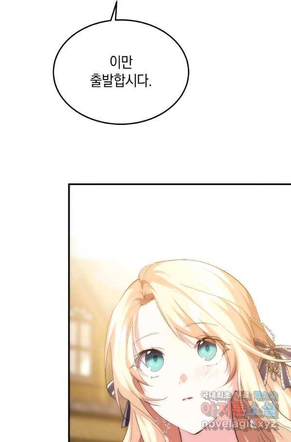미친 왕녀 레니아 30화 63