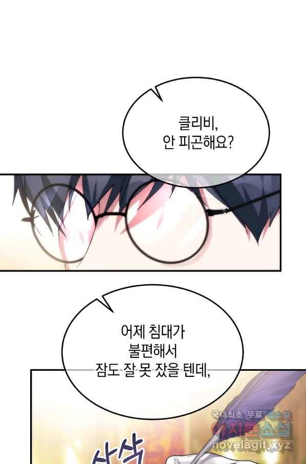 미친 왕녀 레니아 30화 67