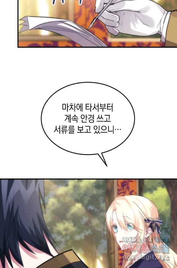 미친 왕녀 레니아 30화 68