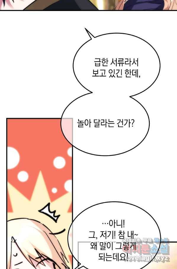 미친 왕녀 레니아 30화 69