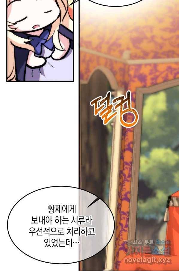 미친 왕녀 레니아 30화 70