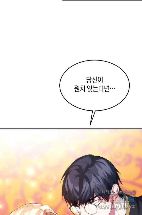 미친 왕녀 레니아 30화 71