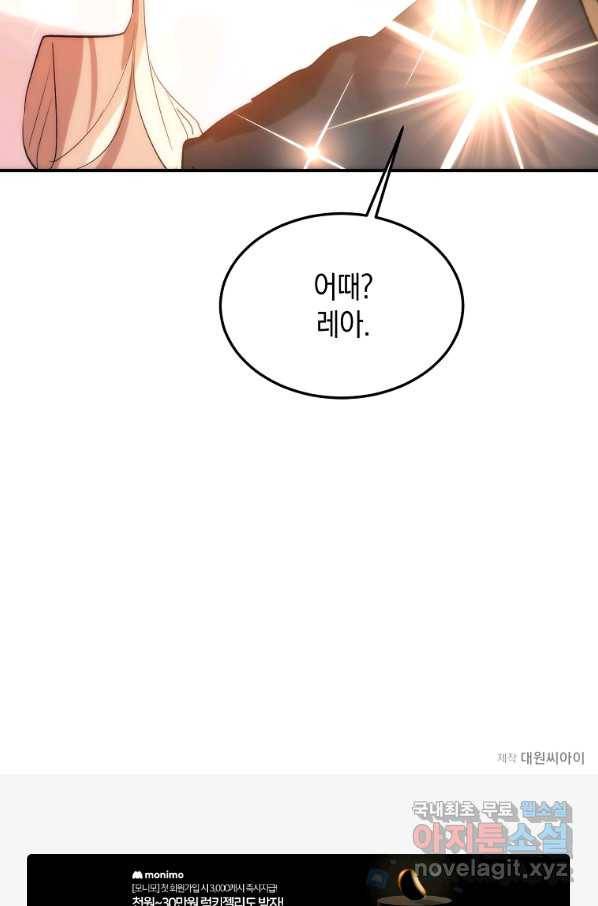 미친 왕녀 레니아 30화 74