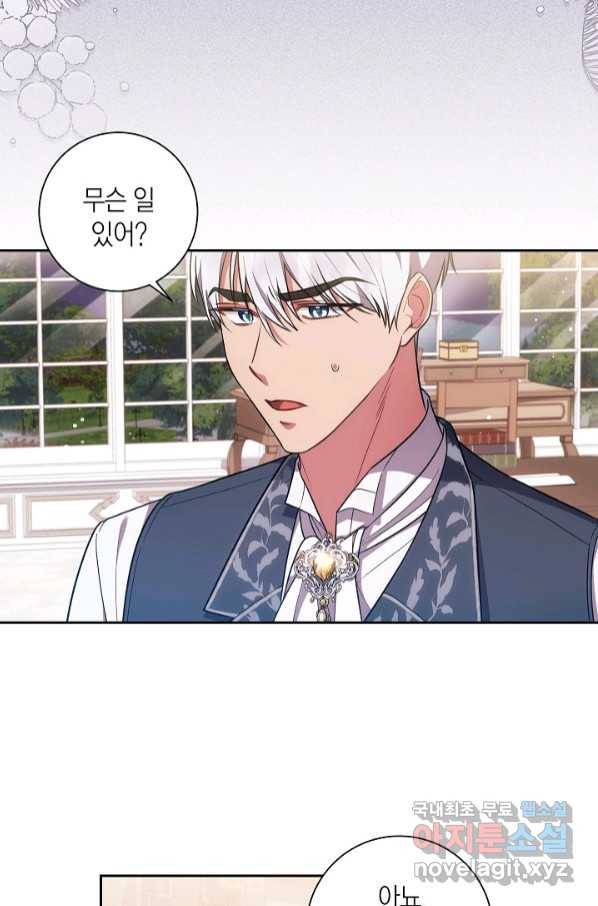 이레인의 사정 24화 3