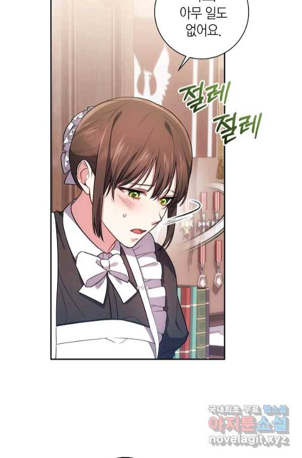 이레인의 사정 24화 4
