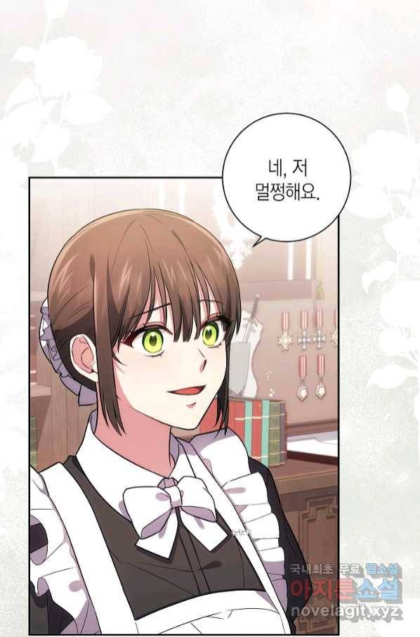 이레인의 사정 24화 6