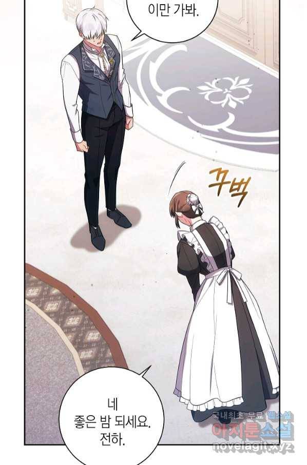 이레인의 사정 24화 8