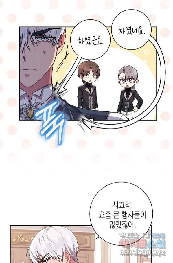 이레인의 사정 24화 10