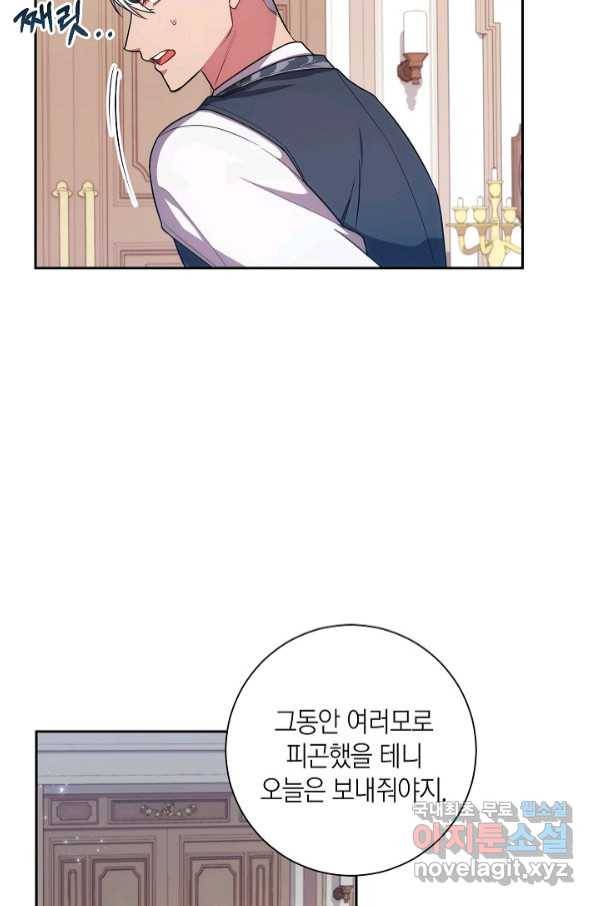 이레인의 사정 24화 11
