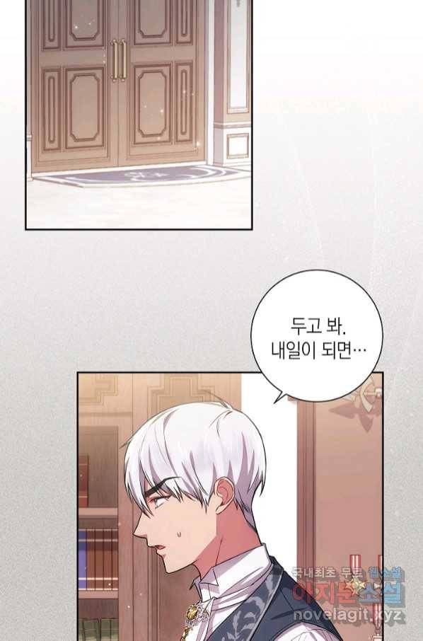 이레인의 사정 24화 12