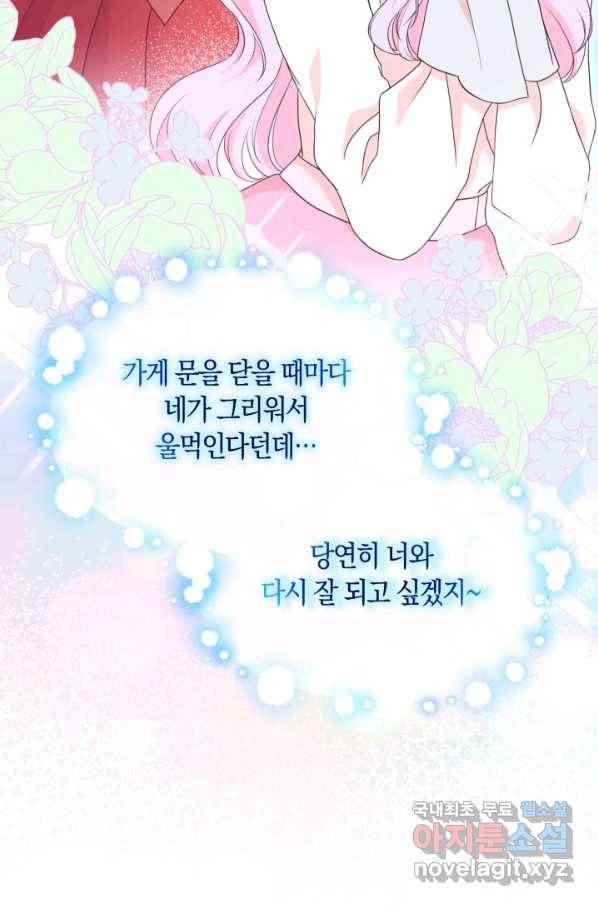 회귀한 영애는 디저트 가게를 연다 33화 6