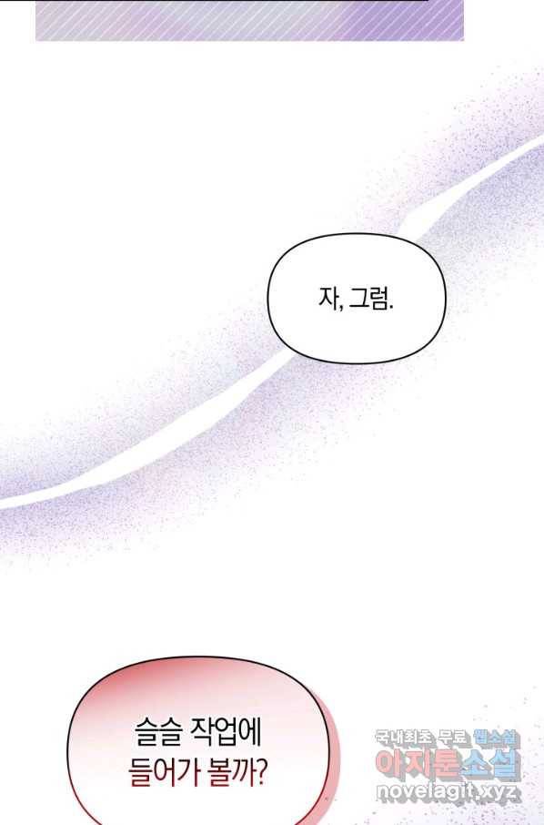 회귀한 영애는 디저트 가게를 연다 33화 10