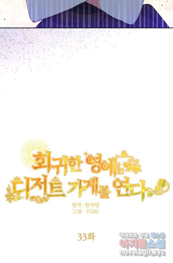 회귀한 영애는 디저트 가게를 연다 33화 12