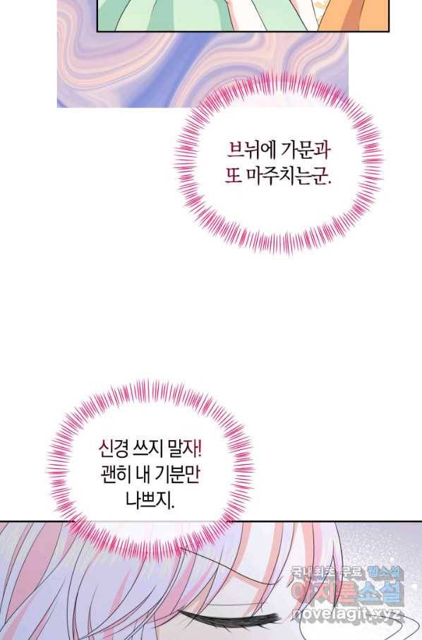 회귀한 영애는 디저트 가게를 연다 33화 19
