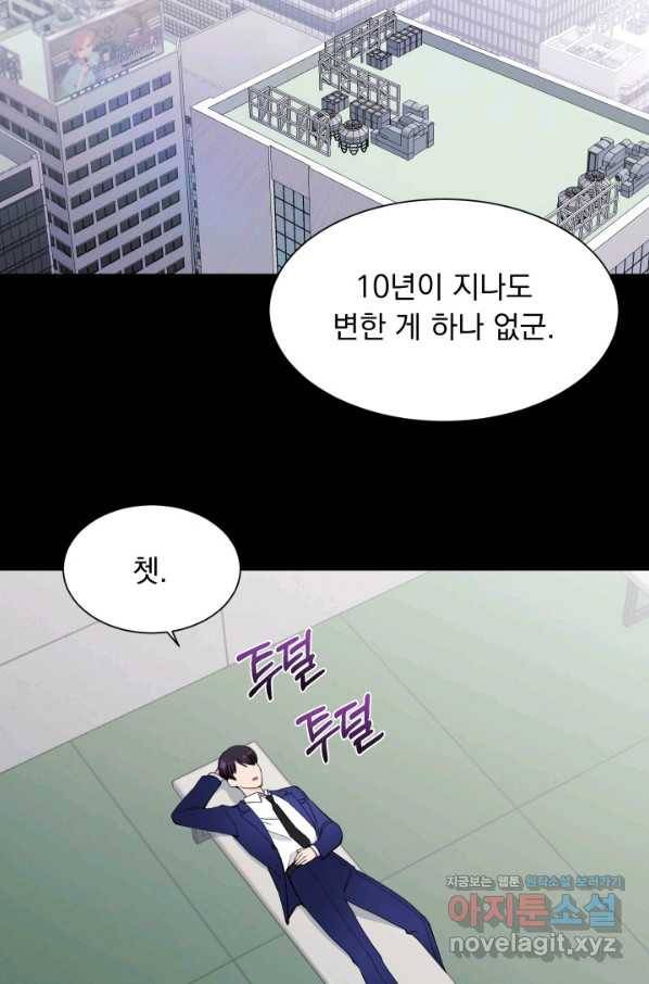 갑의 순정 27화 5