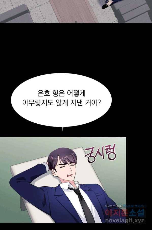 갑의 순정 27화 7