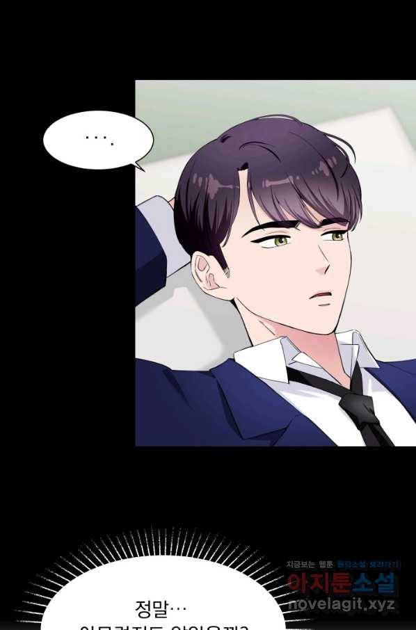 갑의 순정 27화 8
