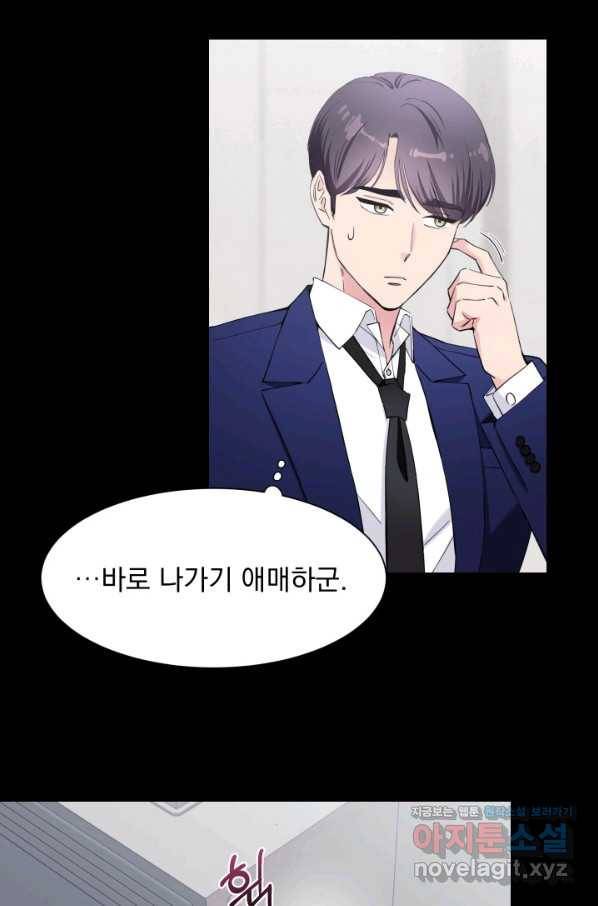 갑의 순정 27화 14